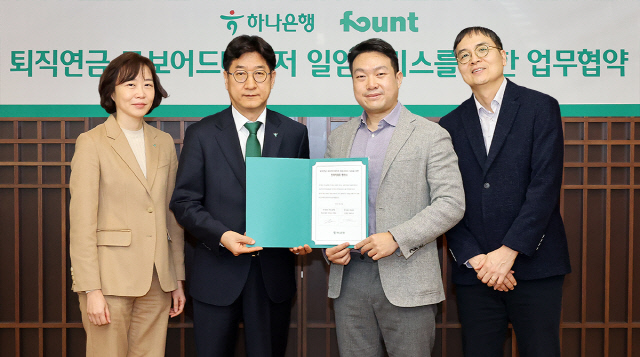 하나은행은 지난 지난 2월 파운트투자자문과 퇴직연금 상품의 로보어드바이저 일임서비스 도입을 위한 업무협약을 체결했다. <하나은행 제공>